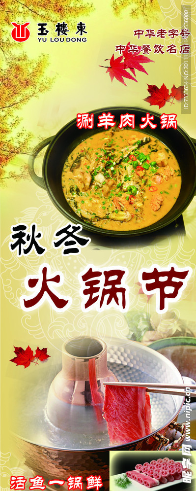 火锅易拉宝