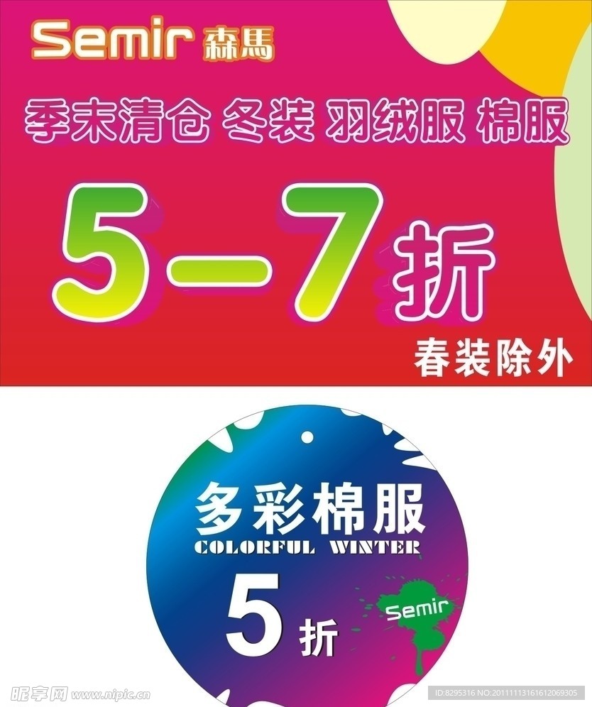 森马海报