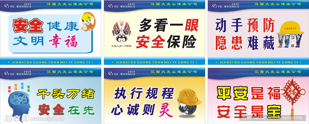 煤矿展板四个版