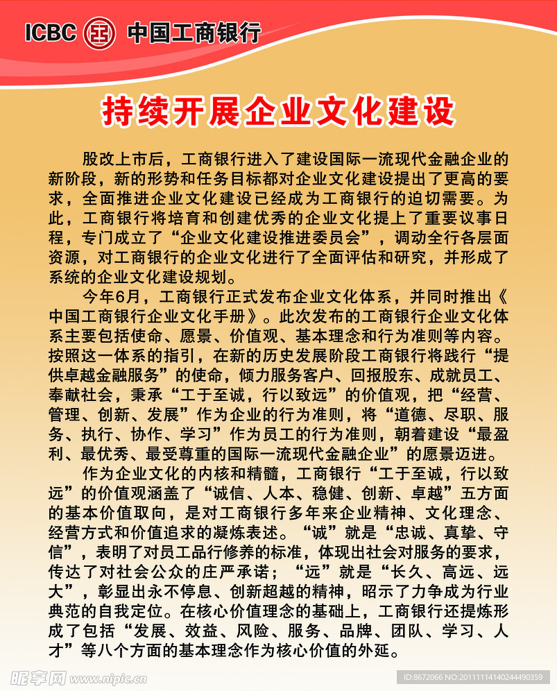 持续开展企业文化建设