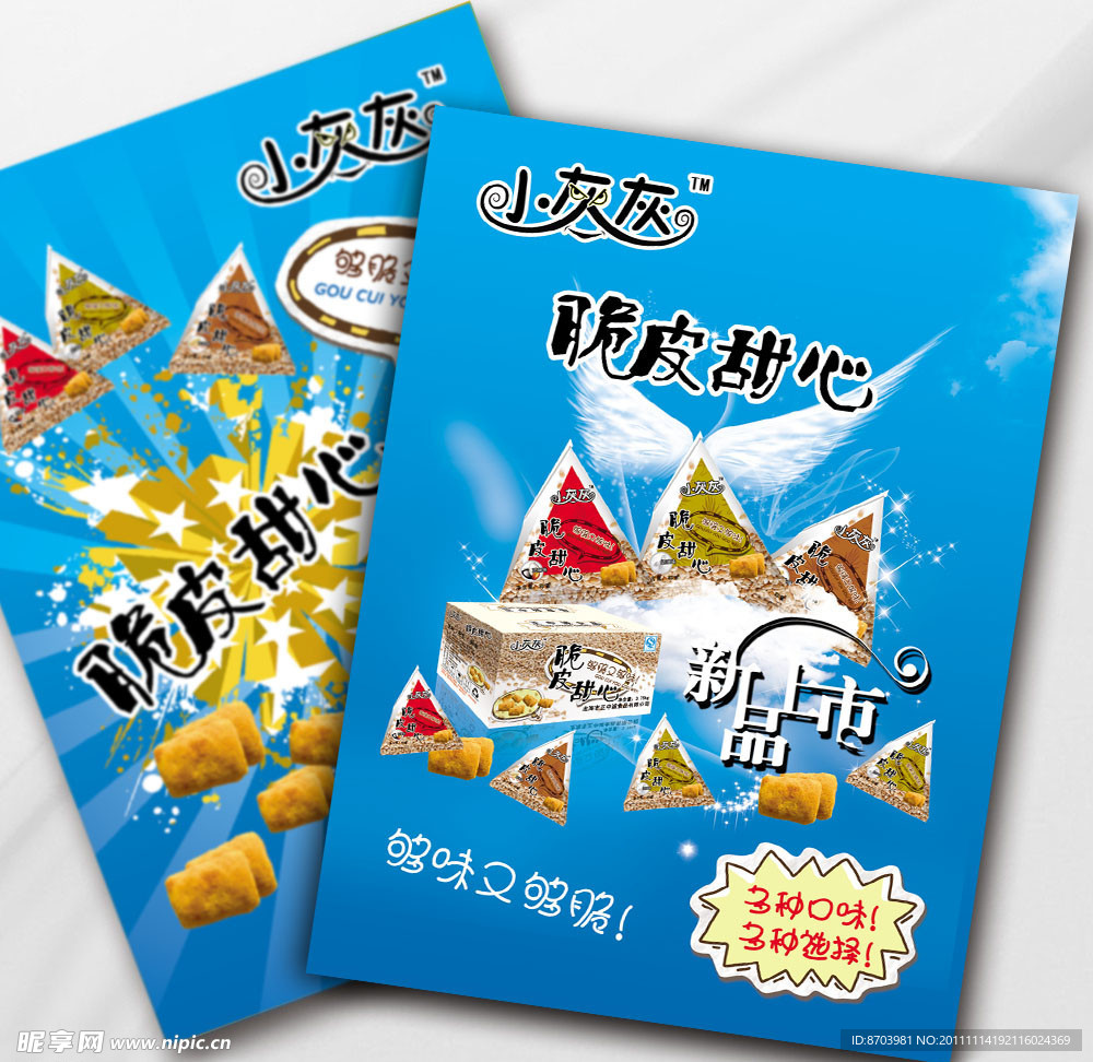食品宣传DM单