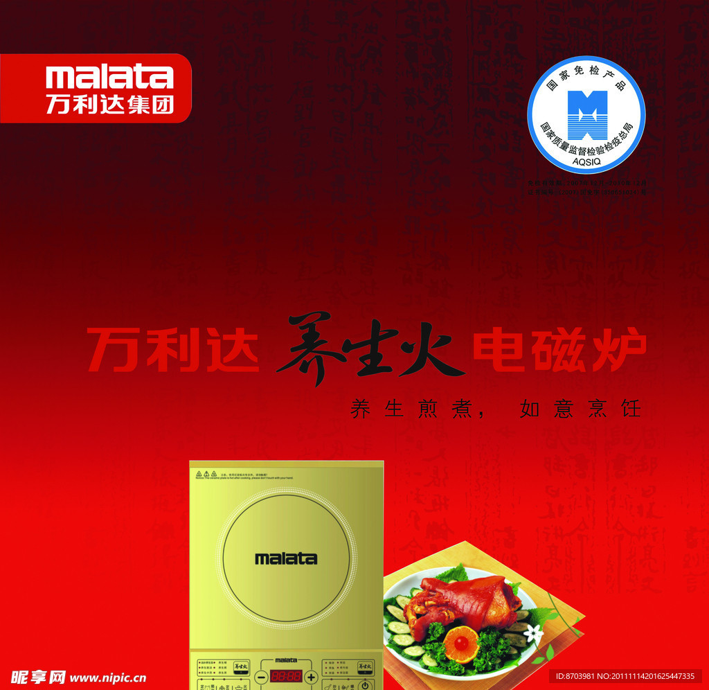万利达电磁炉