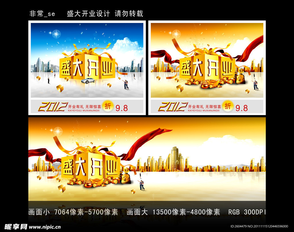 高档盛大开业海报