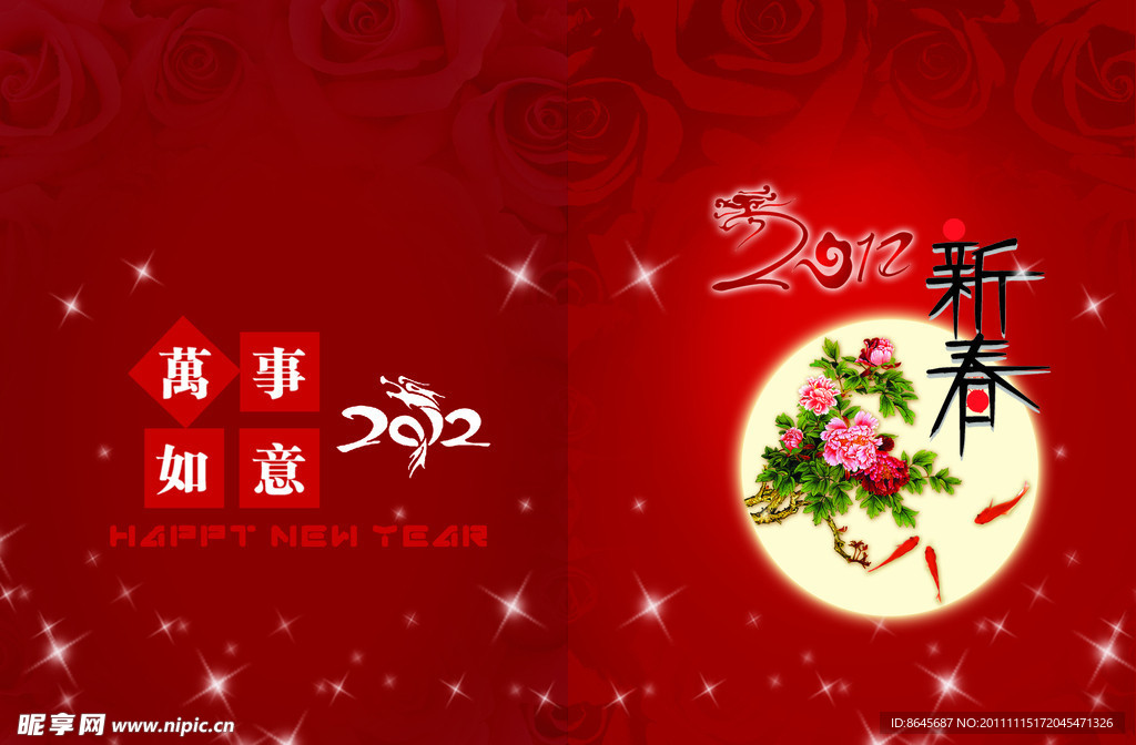 龙年春节 元旦贺卡
