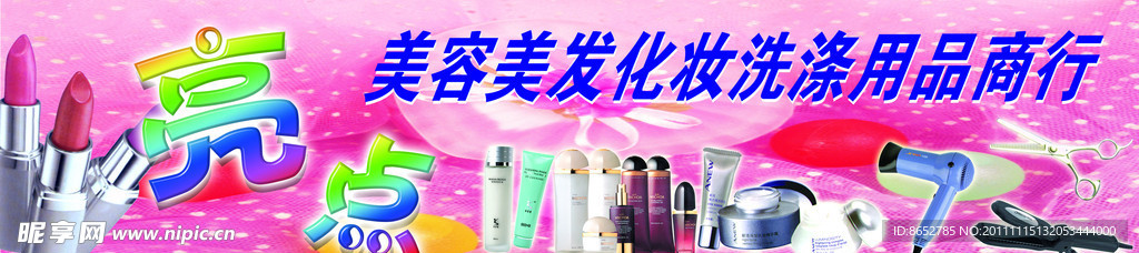 美容美发用品商行门头