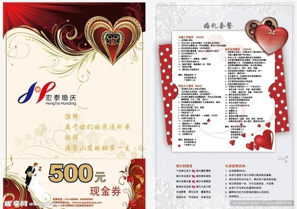 婚庆彩页