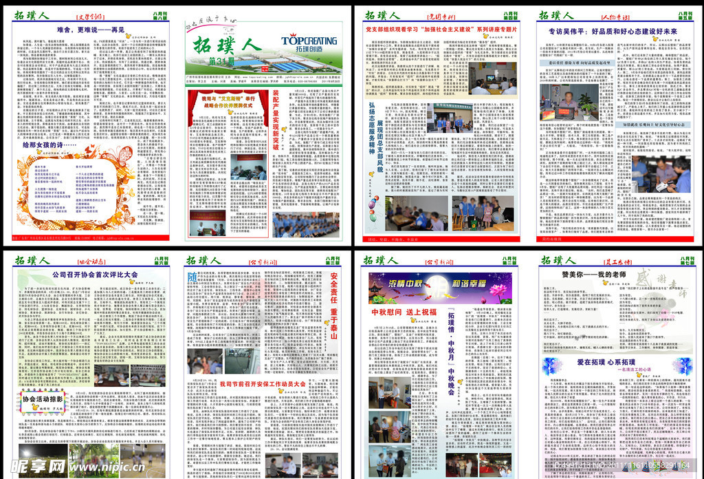 拓璞人报刊 杂志