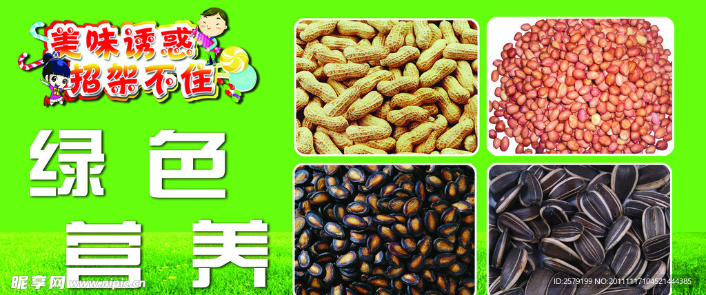 休闲食品展板