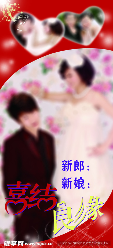新婚X展架