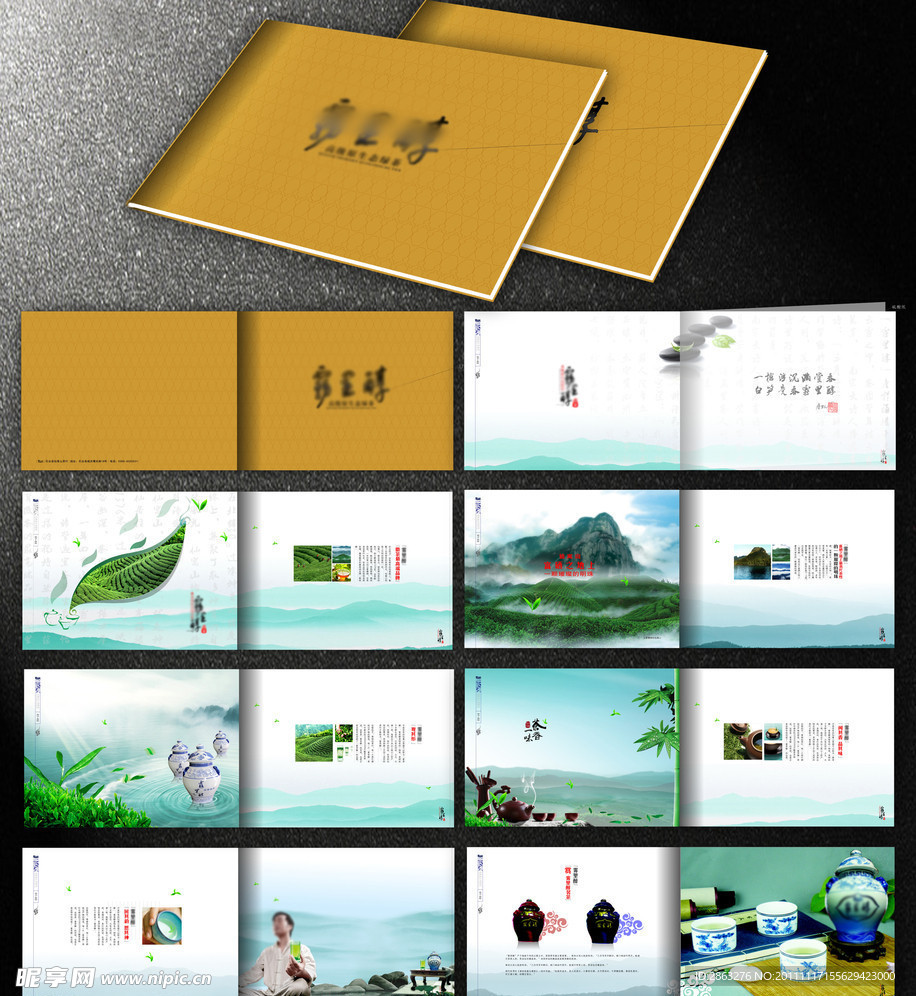 绿色健康 茶叶画册 食品画册