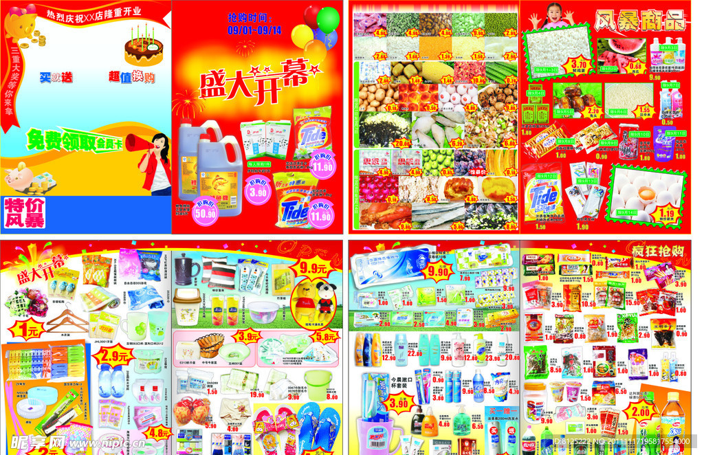 超市开业海报 DM单