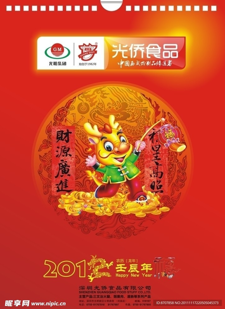 2012 龙年挂历封面设计素材