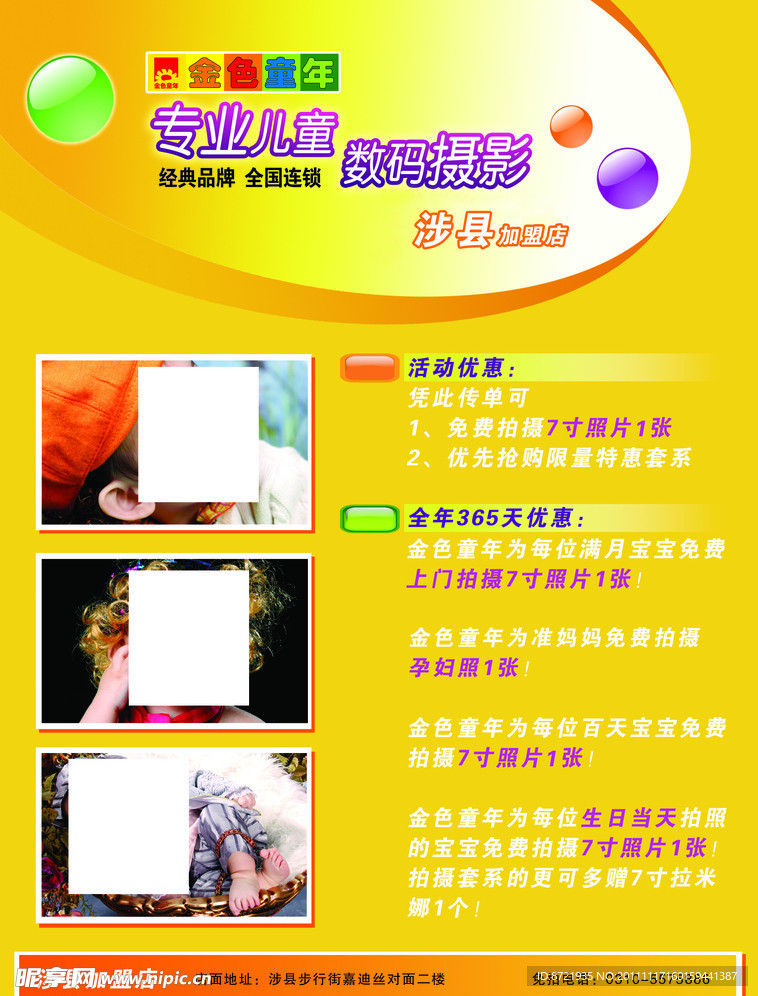 儿童摄影宣传单