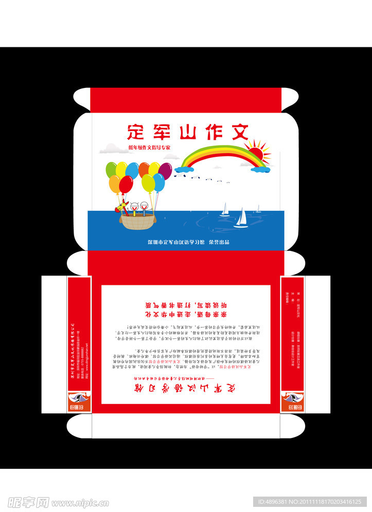 作文书籍包装盒