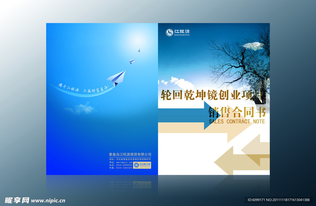 公司合同封面协议书