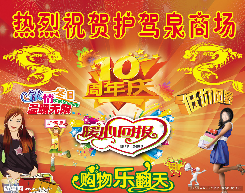 商场超市周年庆促销海报