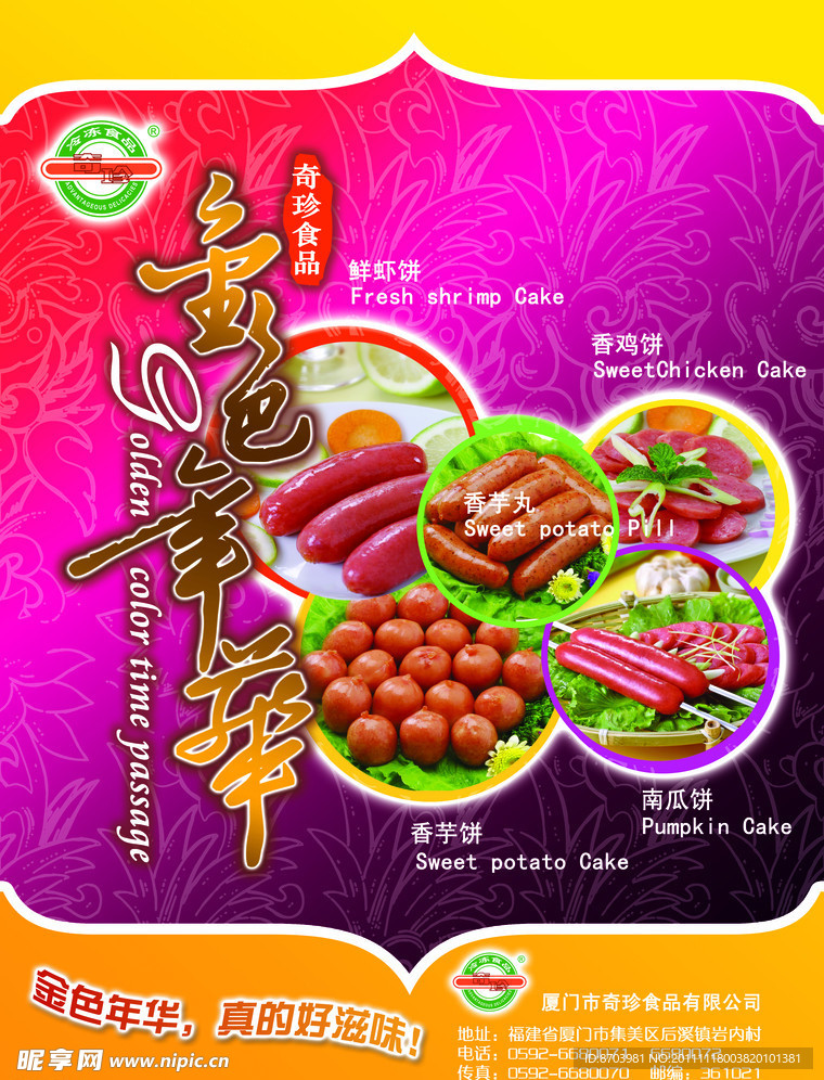 食品海报设计