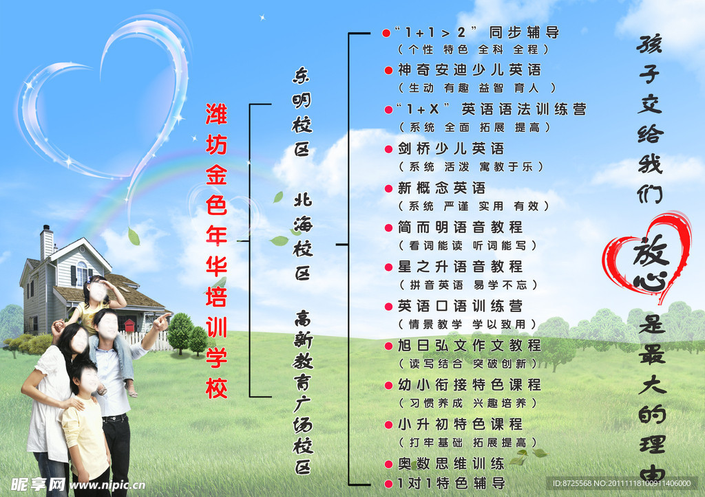 潍坊金色年华培训学校PSD展板