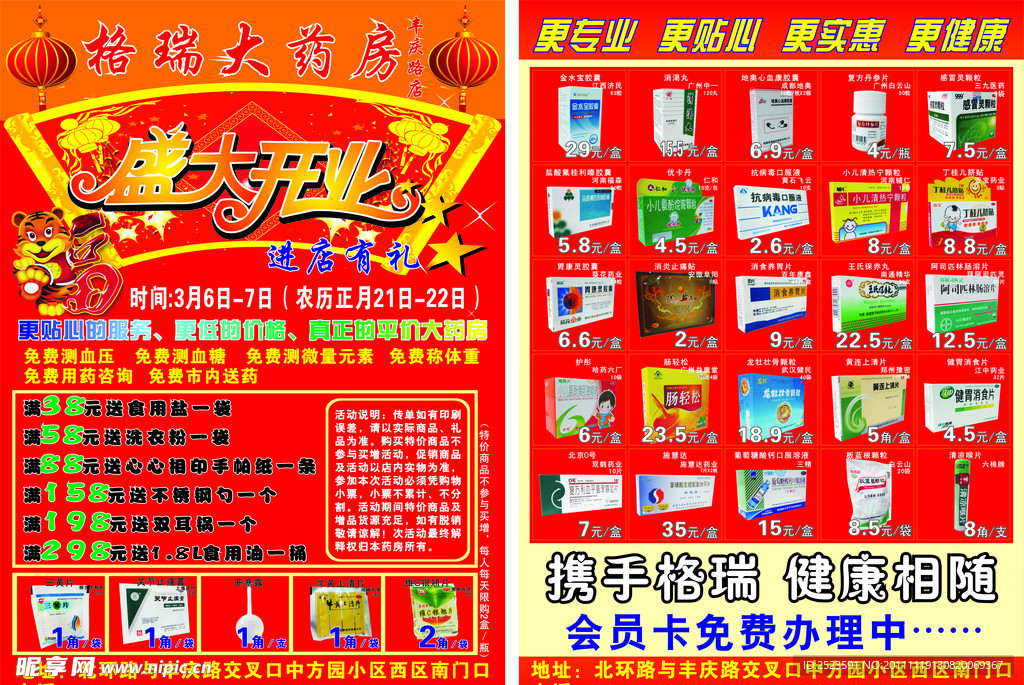 药店开业宣传单