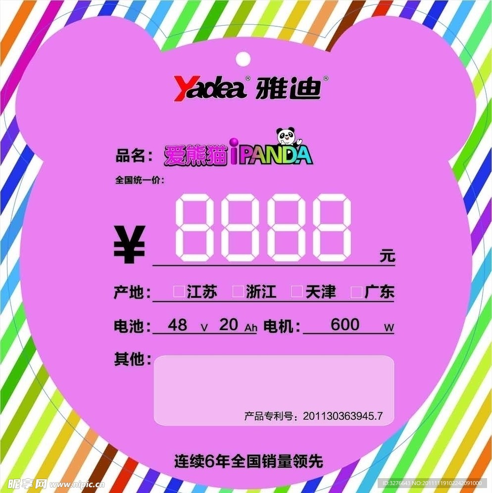 雅迪价格牌反