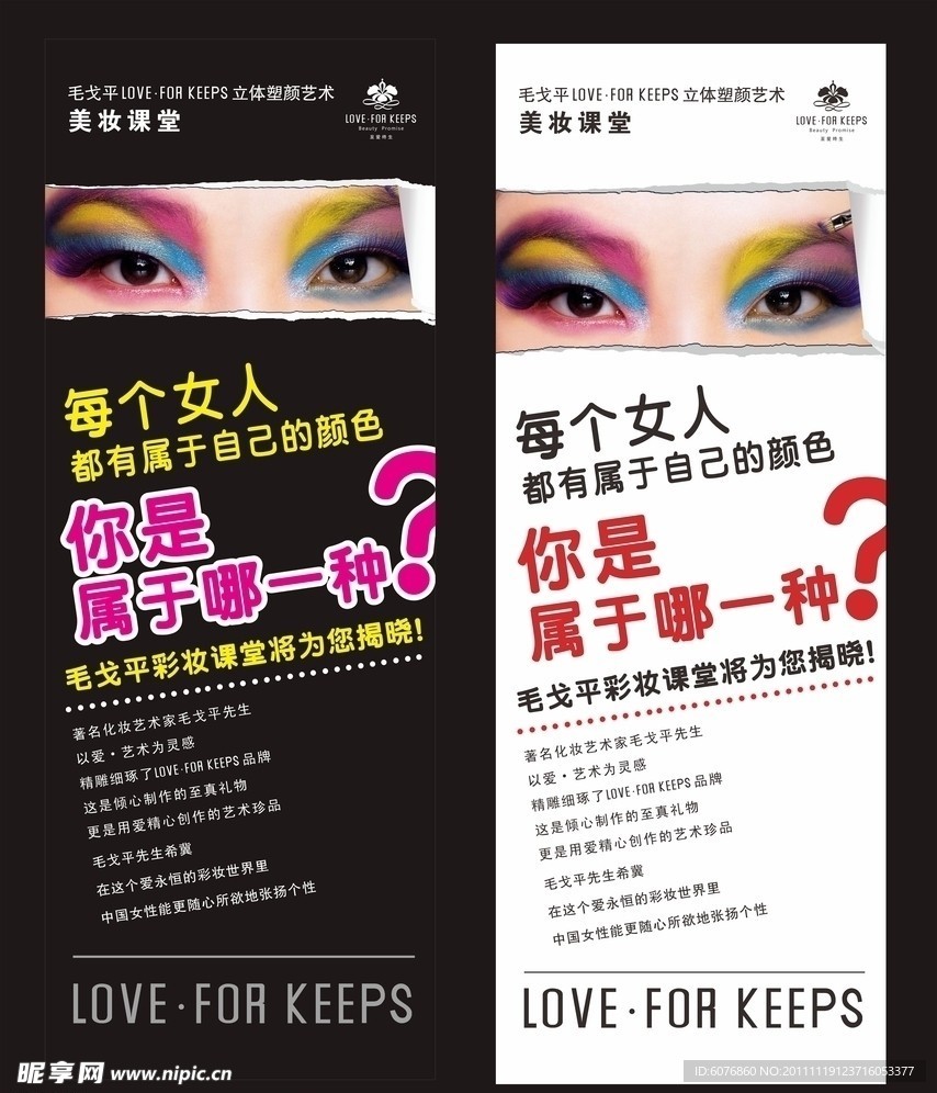 彩妆X展架
