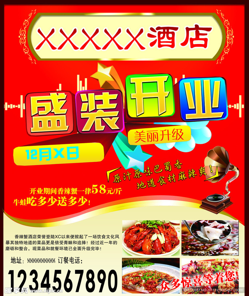 酒店开业宣传单