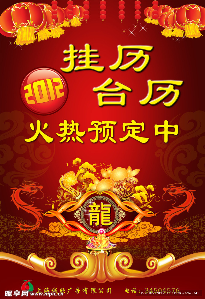 挂历台历预定