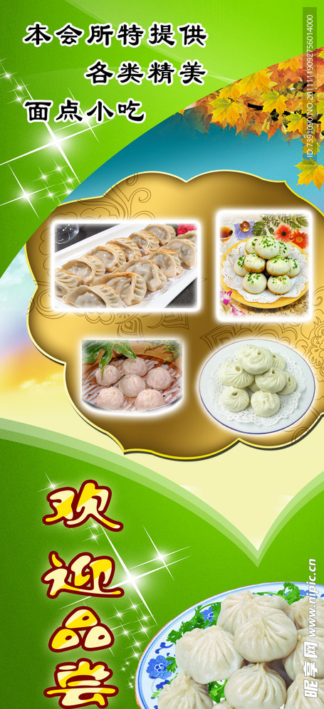 餐饮x展架