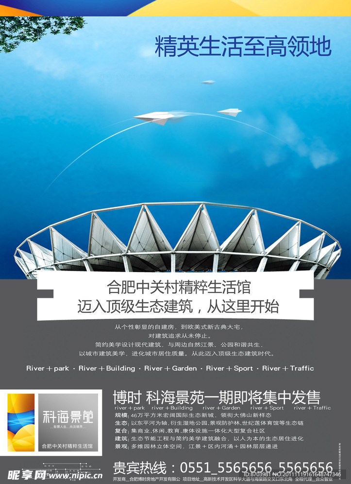 房地产海报