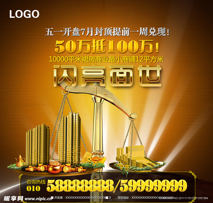 房地产开业宣传单