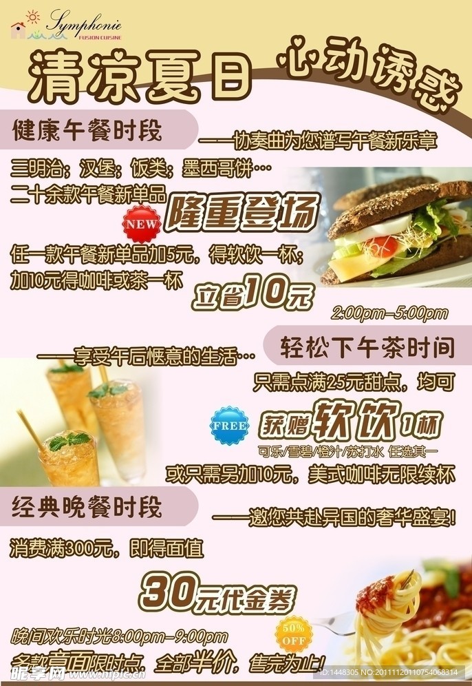 漂亮的欧式西式风格西餐厅海报