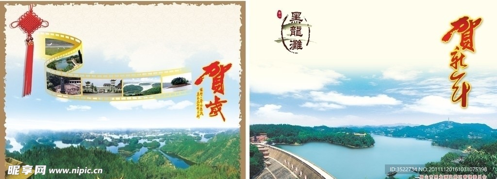 2012黑龙滩贺卡设计