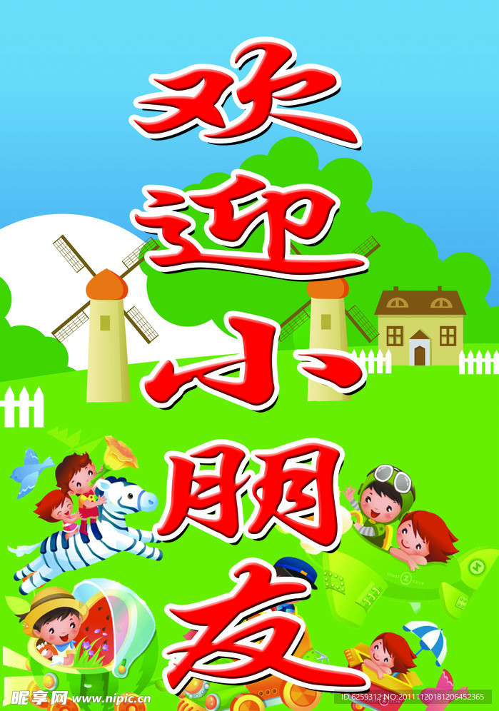 幼儿园标语牌