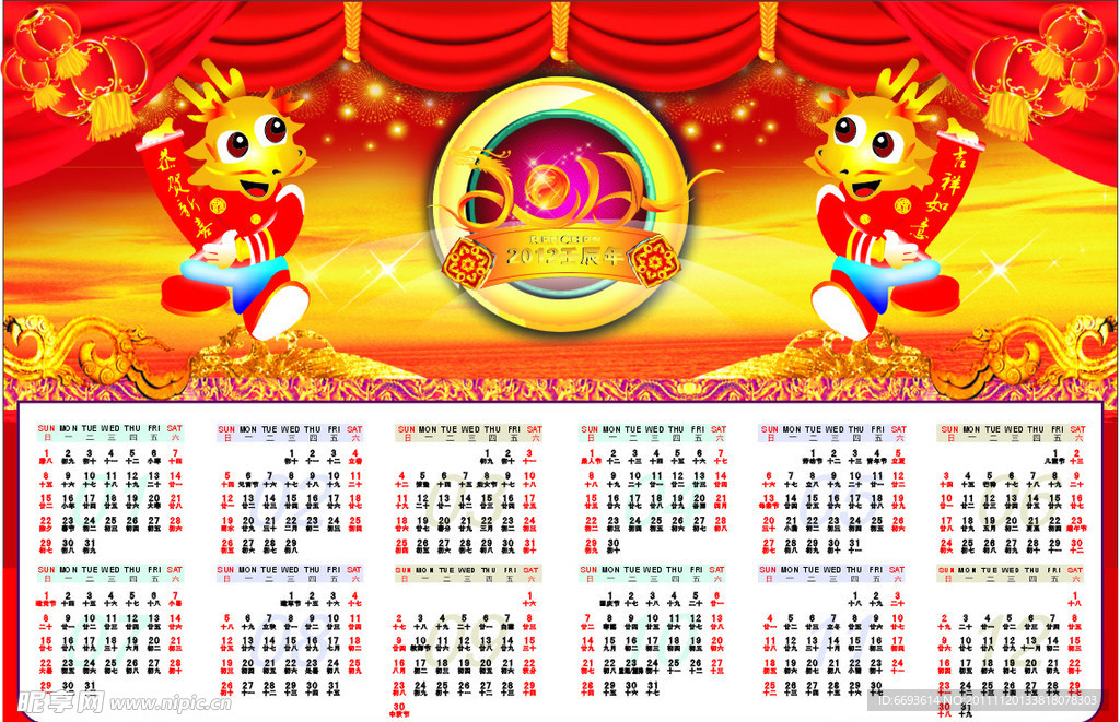 龙年新年日历