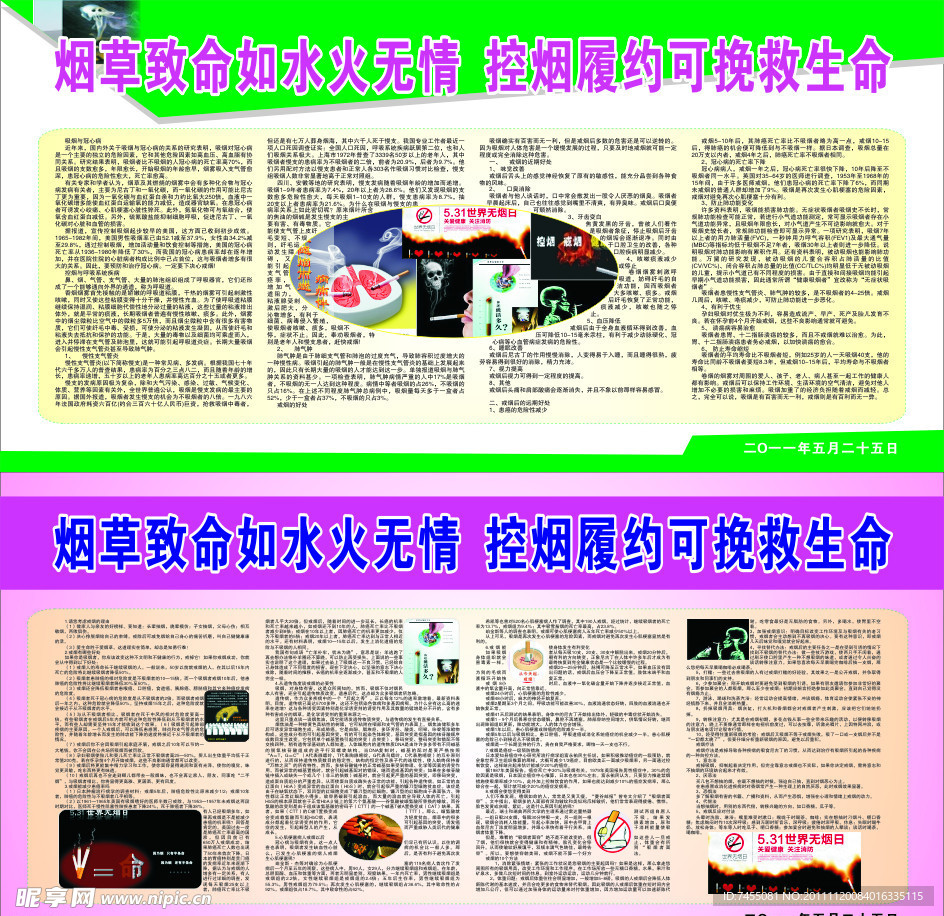 禁烟宣传栏