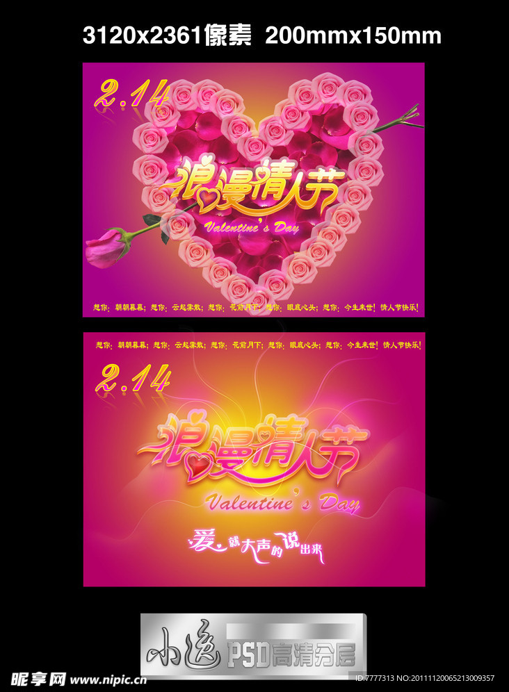 情人节海报设计