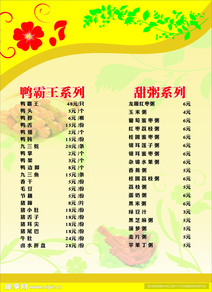 菜谱 价目表