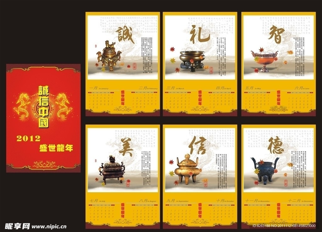 龙年挂历 2012年挂历