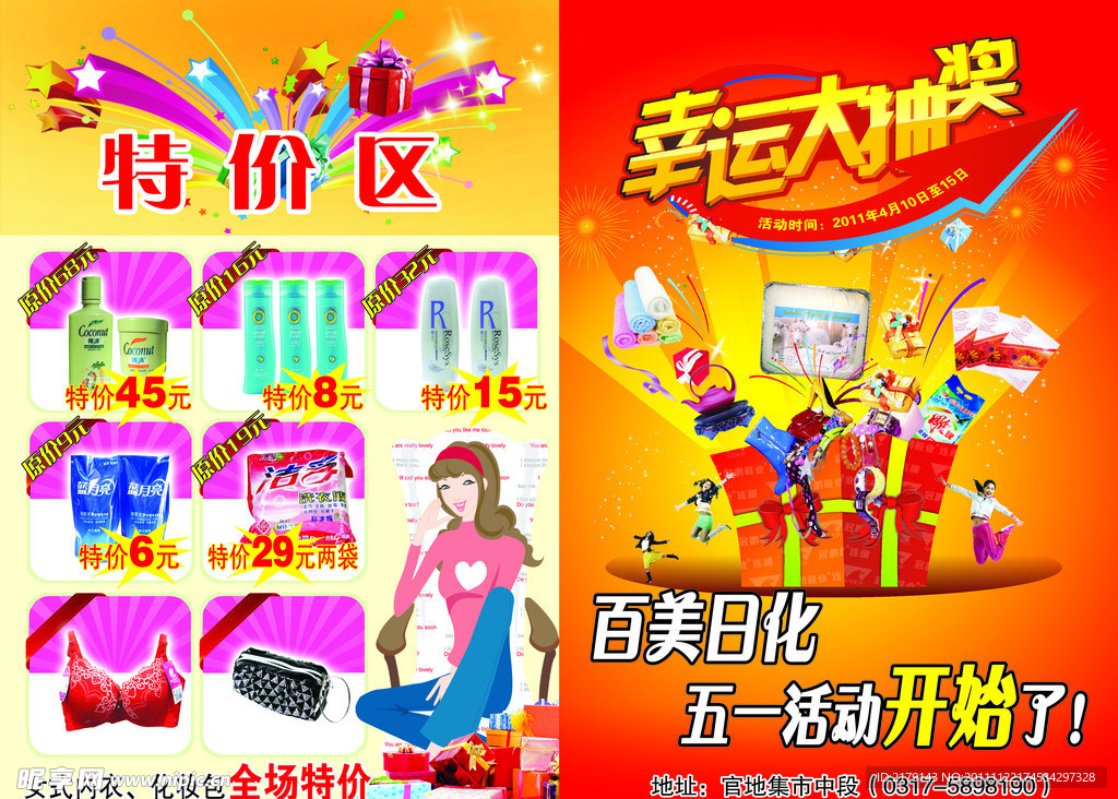 商场促销宣传单