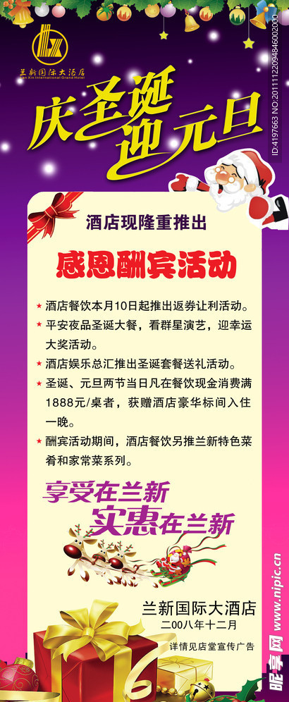 圣诞元旦促销活动海报