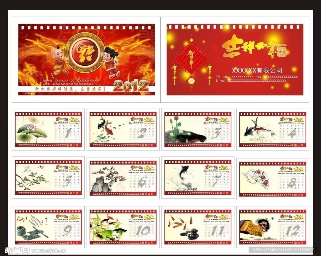 2012挂历 台历