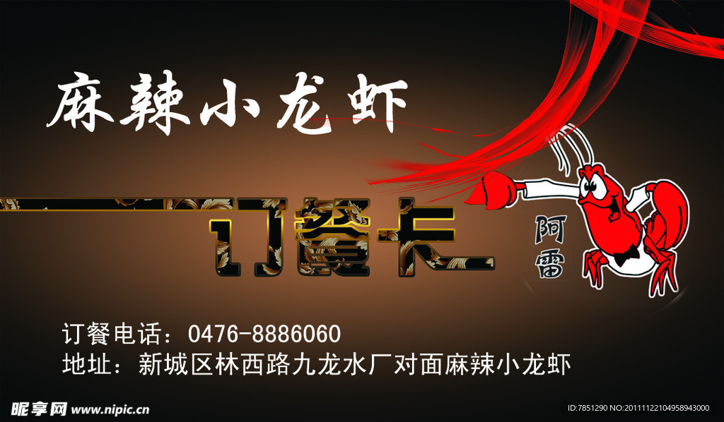 订餐卡设计