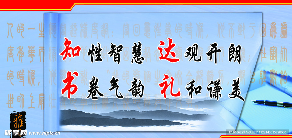 学校标语牌