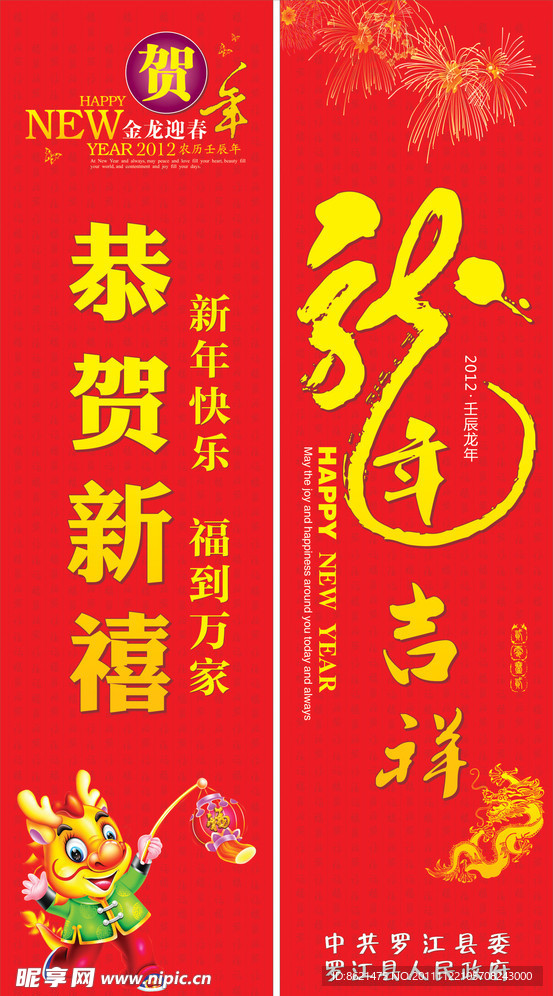 2012新春道旗路旗