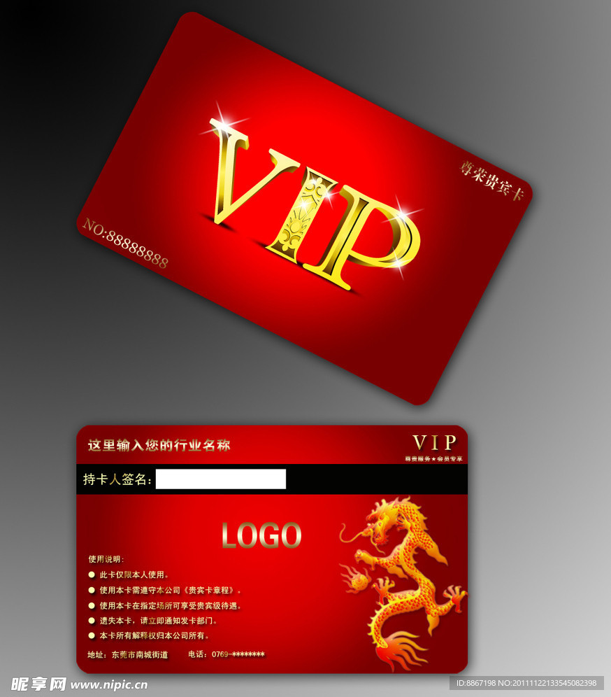 vip贵宾卡模板