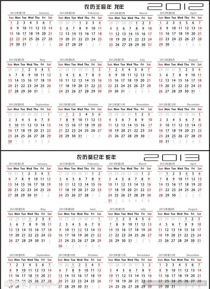 2012年 2013年日历