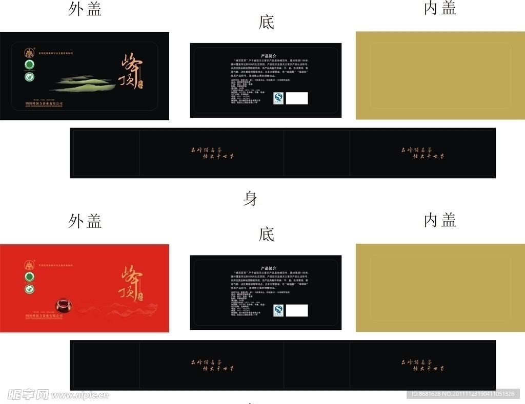 峰顶茗茶茶叶罐外包装设计