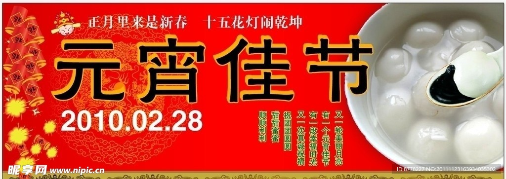 元宵节海报