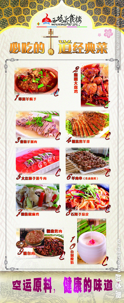 西域餐饮美食易拉宝