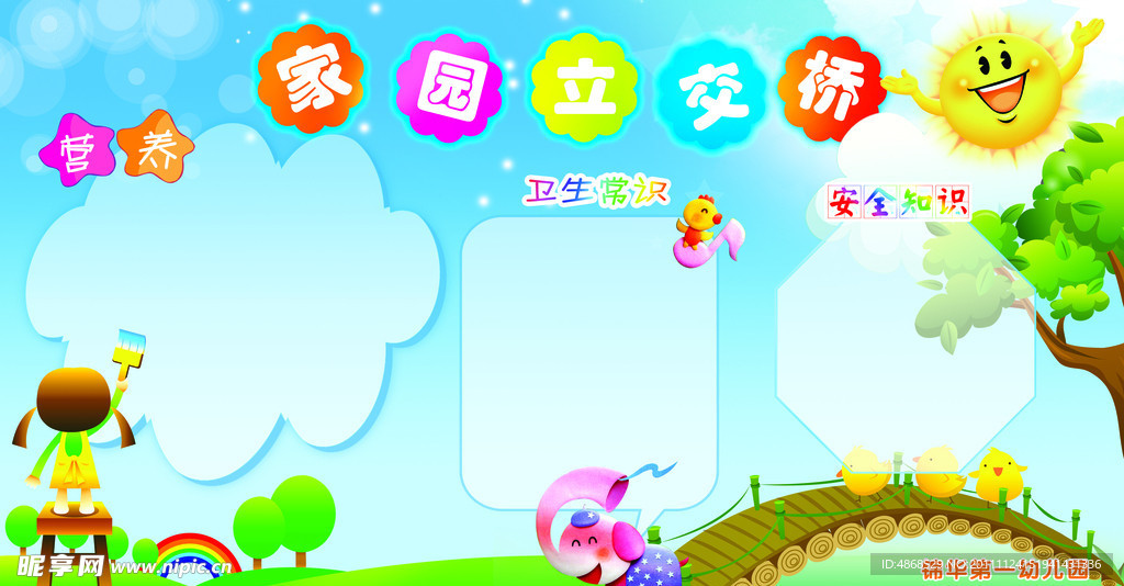 幼儿园展板背景